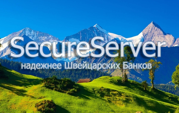 SecureServer - надежный фундамент для вашей компании.
